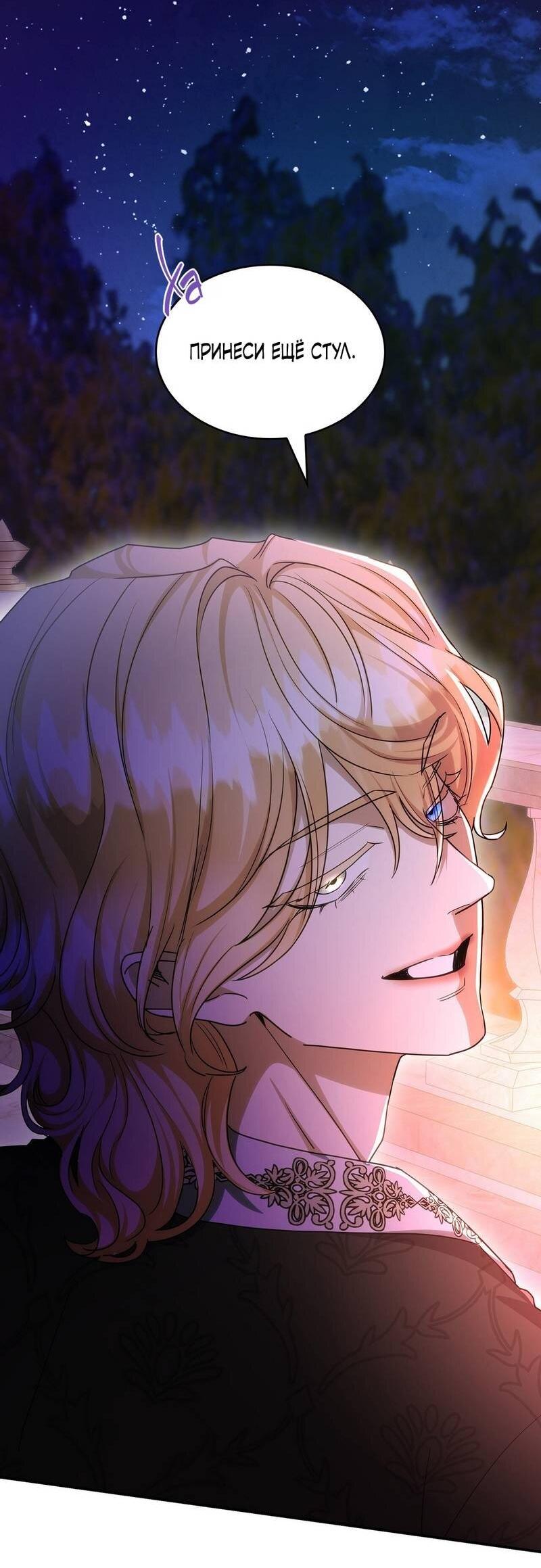 Манга Одержимость приведёт к гибели - Глава 55 Страница 13