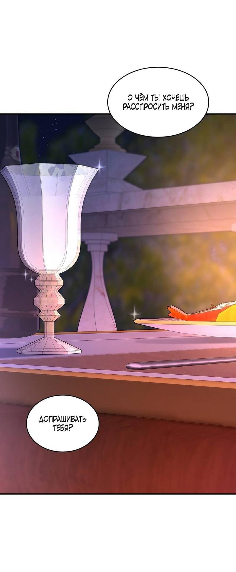 Манга Одержимость приведёт к гибели - Глава 55 Страница 21