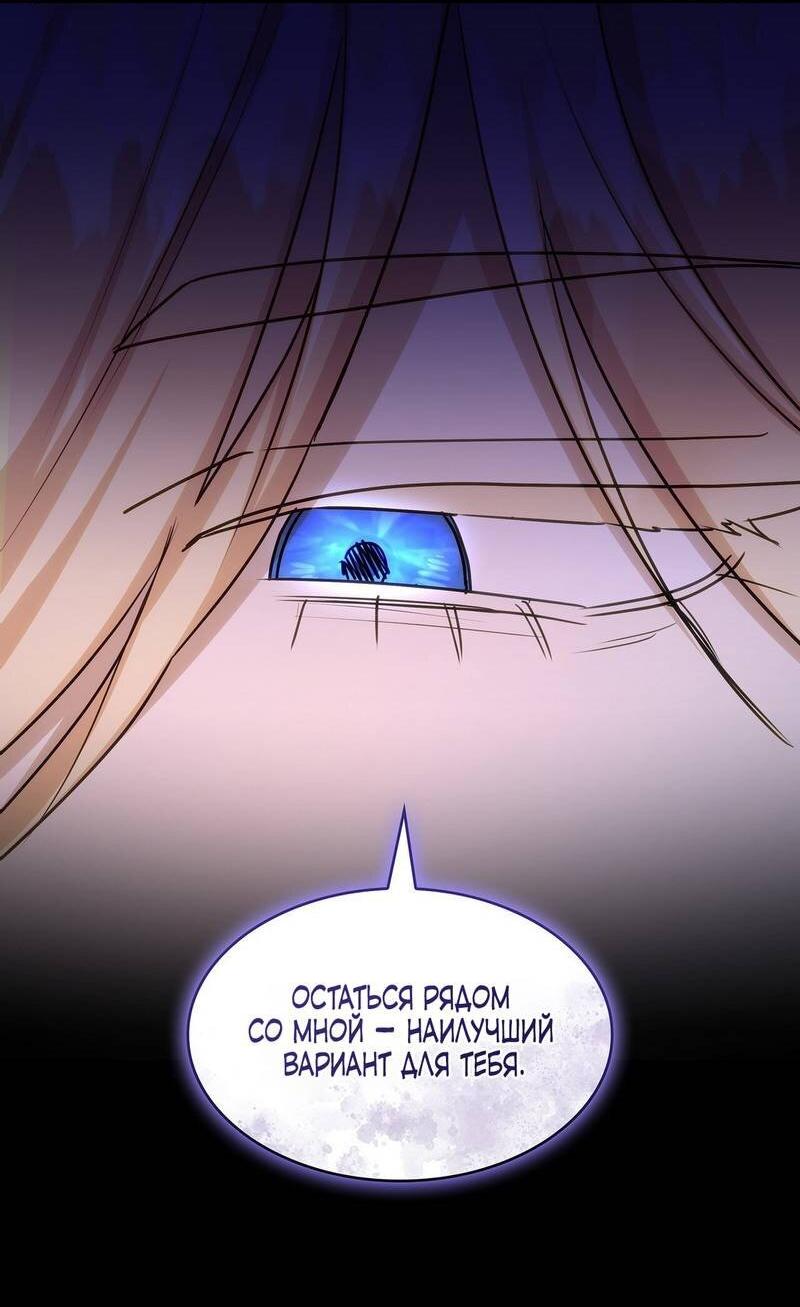 Манга Одержимость приведёт к гибели - Глава 55 Страница 8