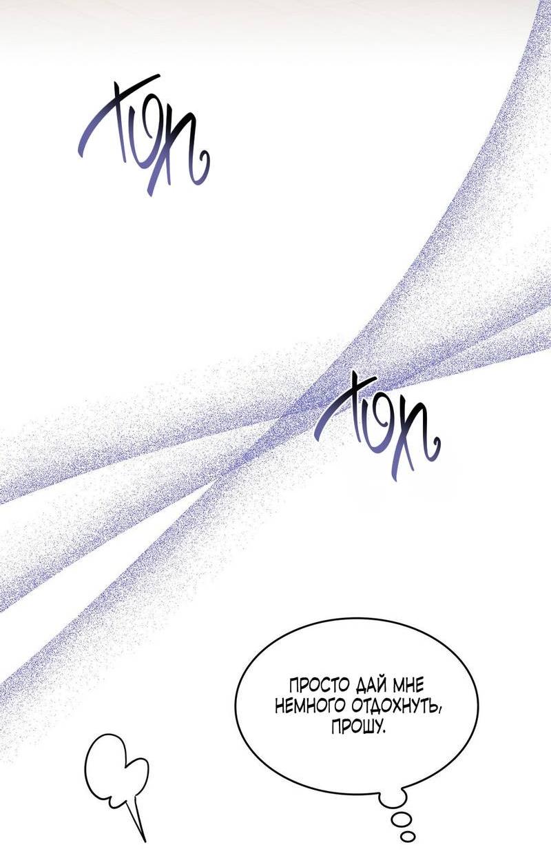 Манга Одержимость приведёт к гибели - Глава 55 Страница 31