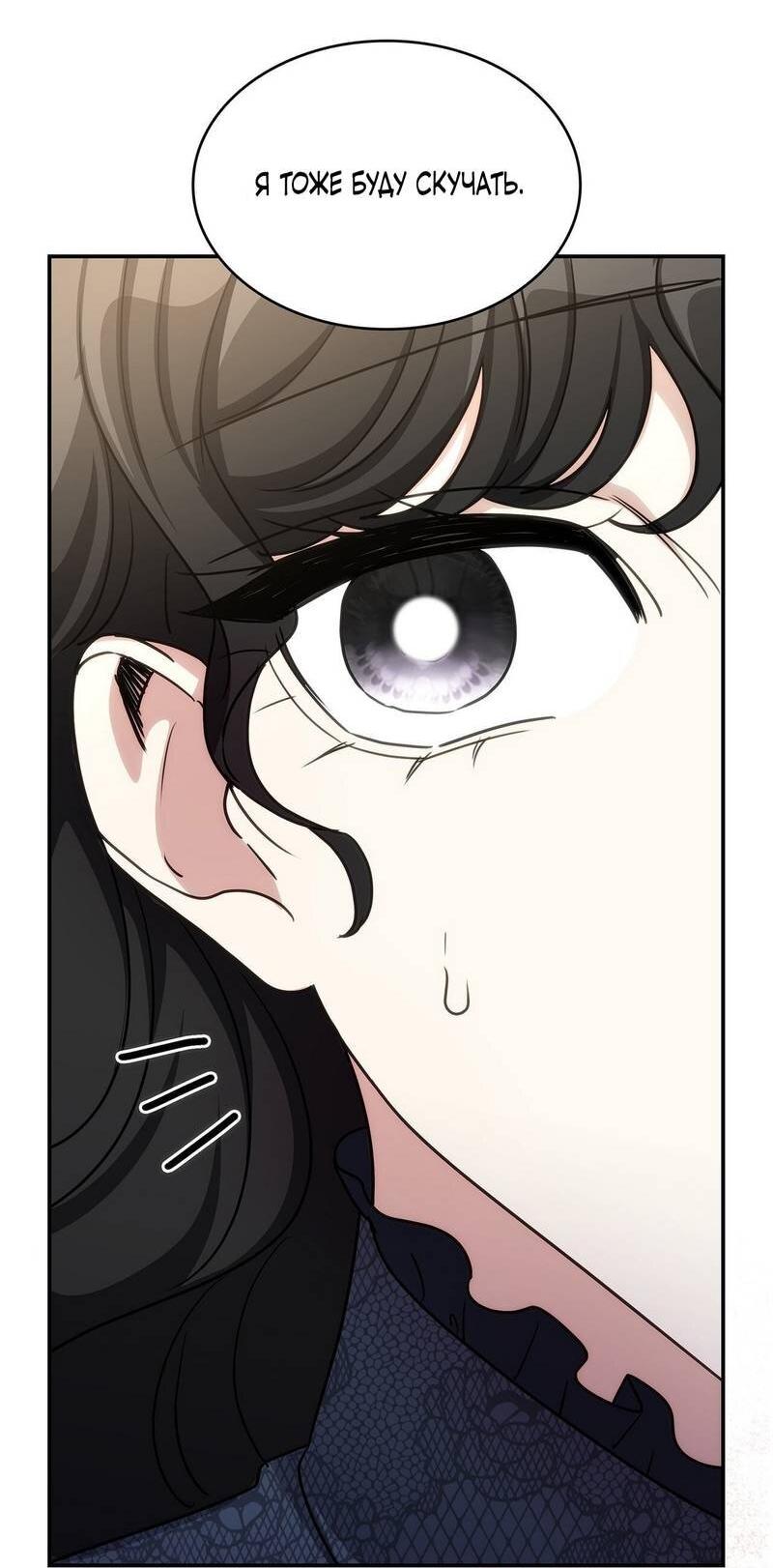 Манга Одержимость приведёт к гибели - Глава 55 Страница 41