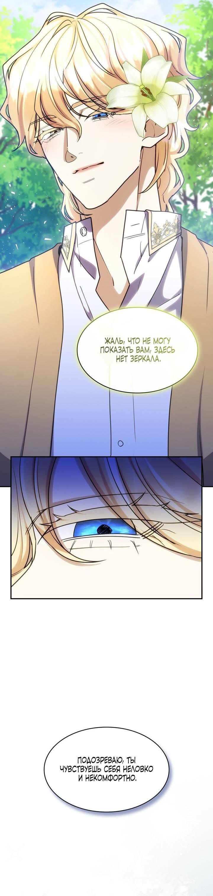 Манга Одержимость приведёт к гибели - Глава 57 Страница 23