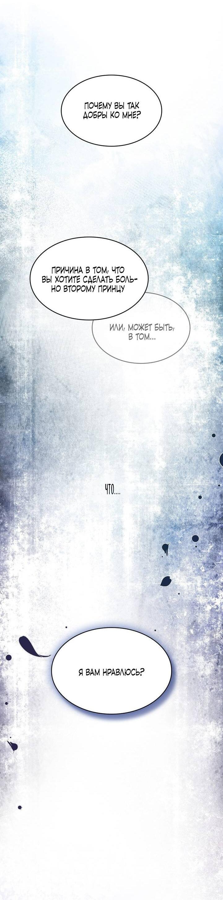 Манга Одержимость приведёт к гибели - Глава 57 Страница 43