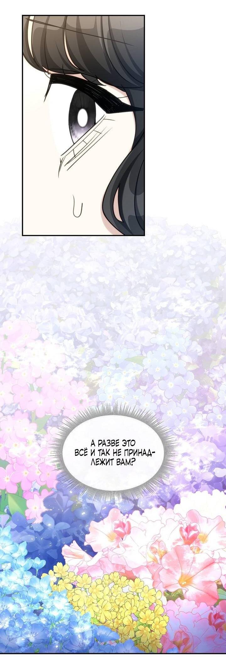 Манга Одержимость приведёт к гибели - Глава 57 Страница 11