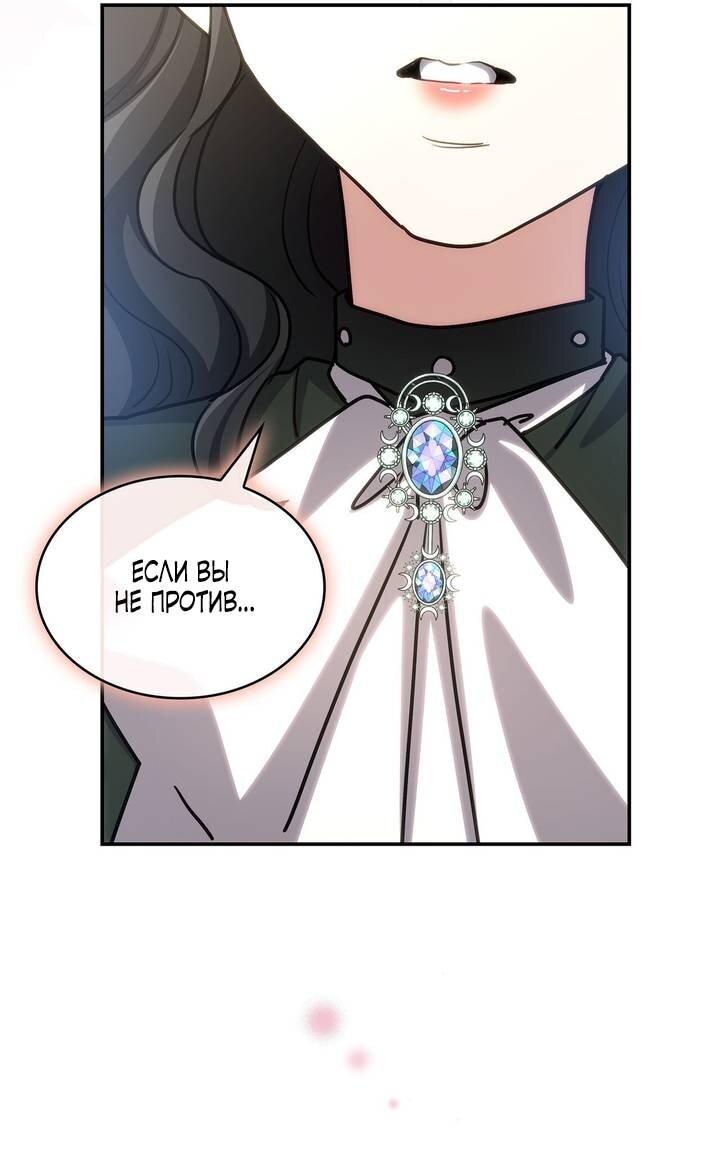 Манга Одержимость приведёт к гибели - Глава 57 Страница 18