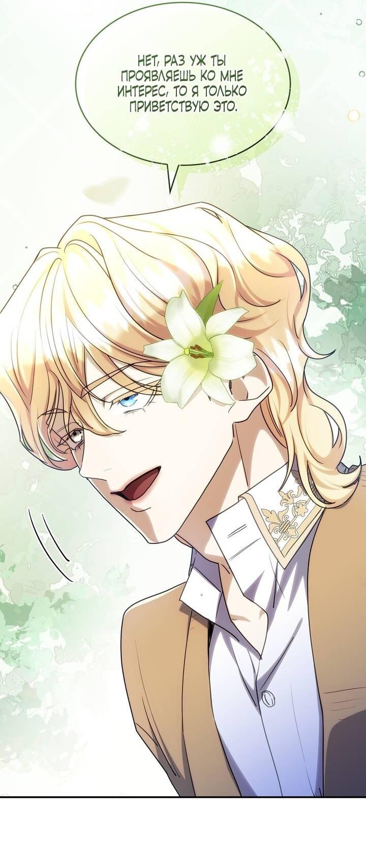 Манга Одержимость приведёт к гибели - Глава 57 Страница 39