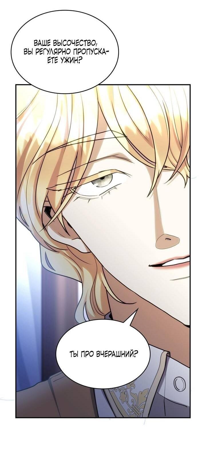 Манга Одержимость приведёт к гибели - Глава 57 Страница 35