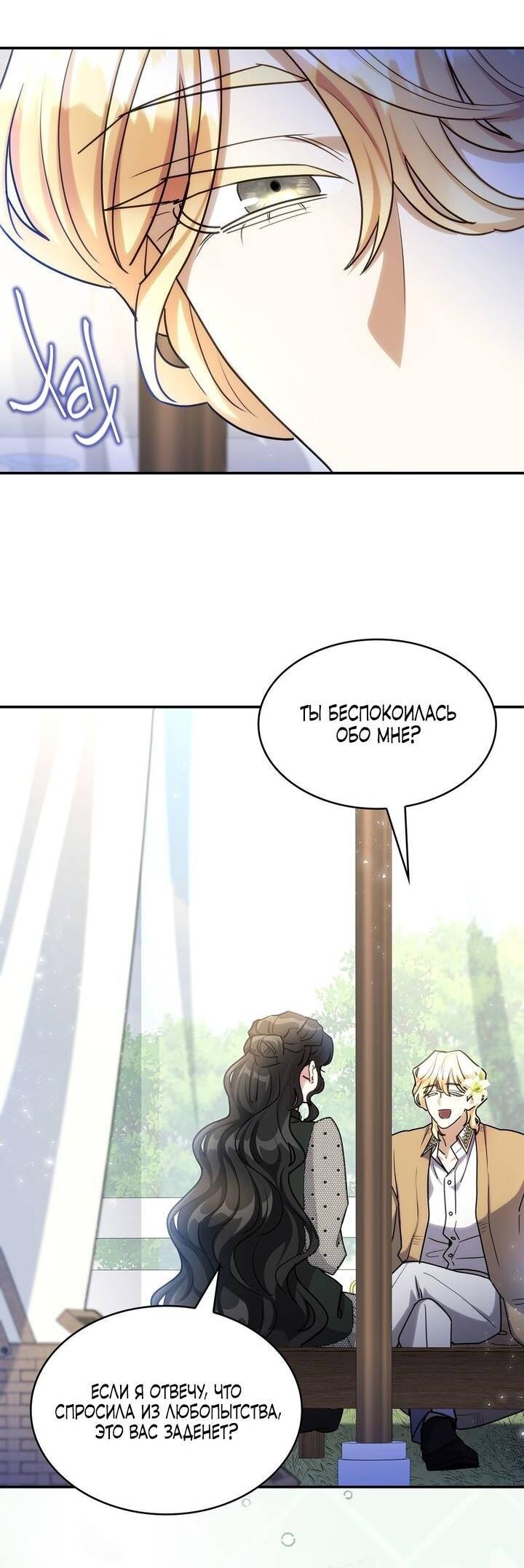 Манга Одержимость приведёт к гибели - Глава 57 Страница 38