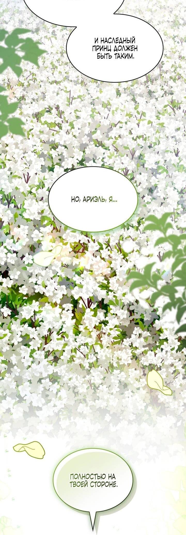 Манга Одержимость приведёт к гибели - Глава 57 Страница 25