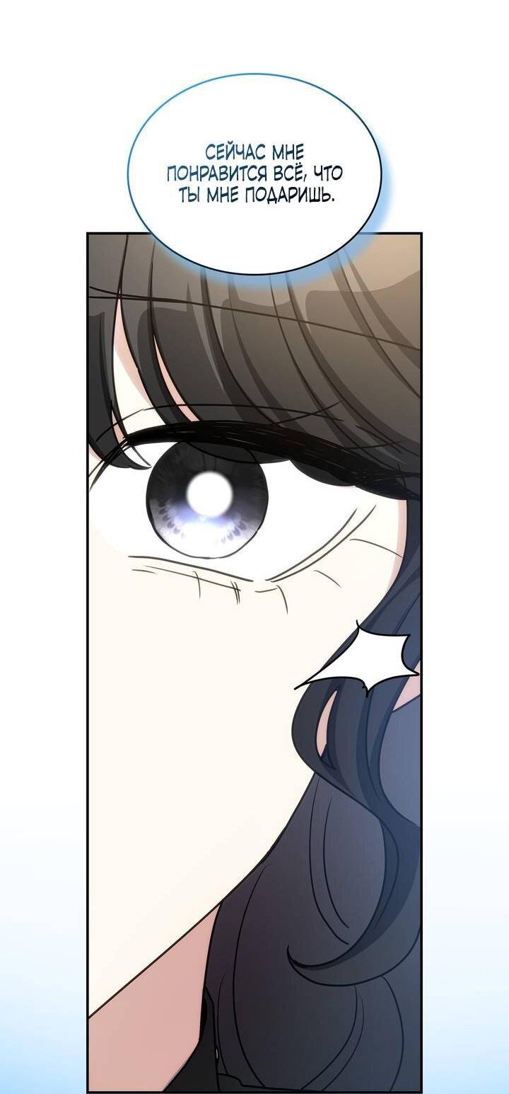 Манга Одержимость приведёт к гибели - Глава 57 Страница 7