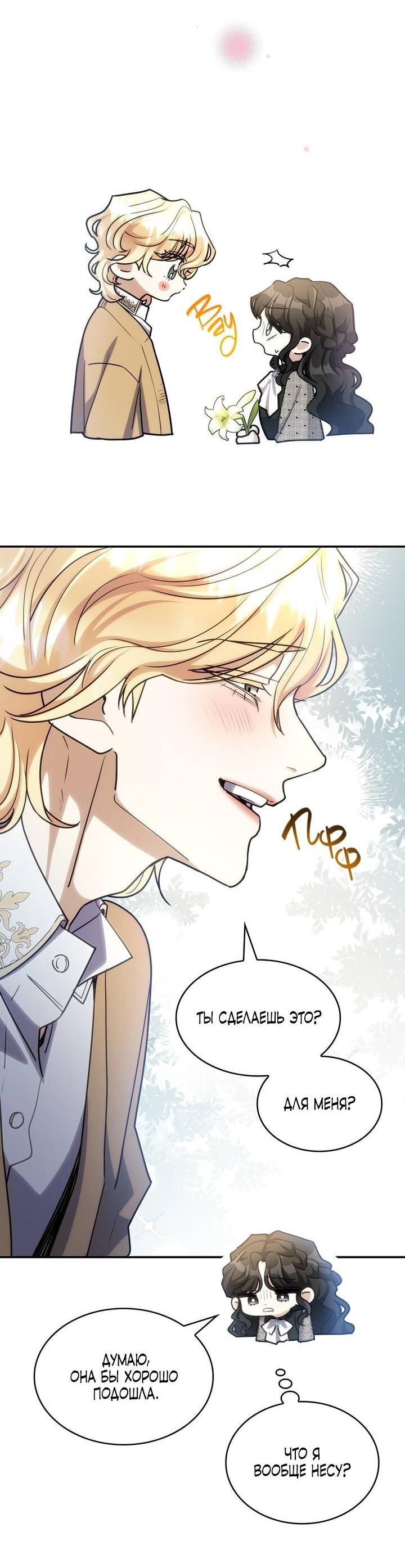 Манга Одержимость приведёт к гибели - Глава 57 Страница 19