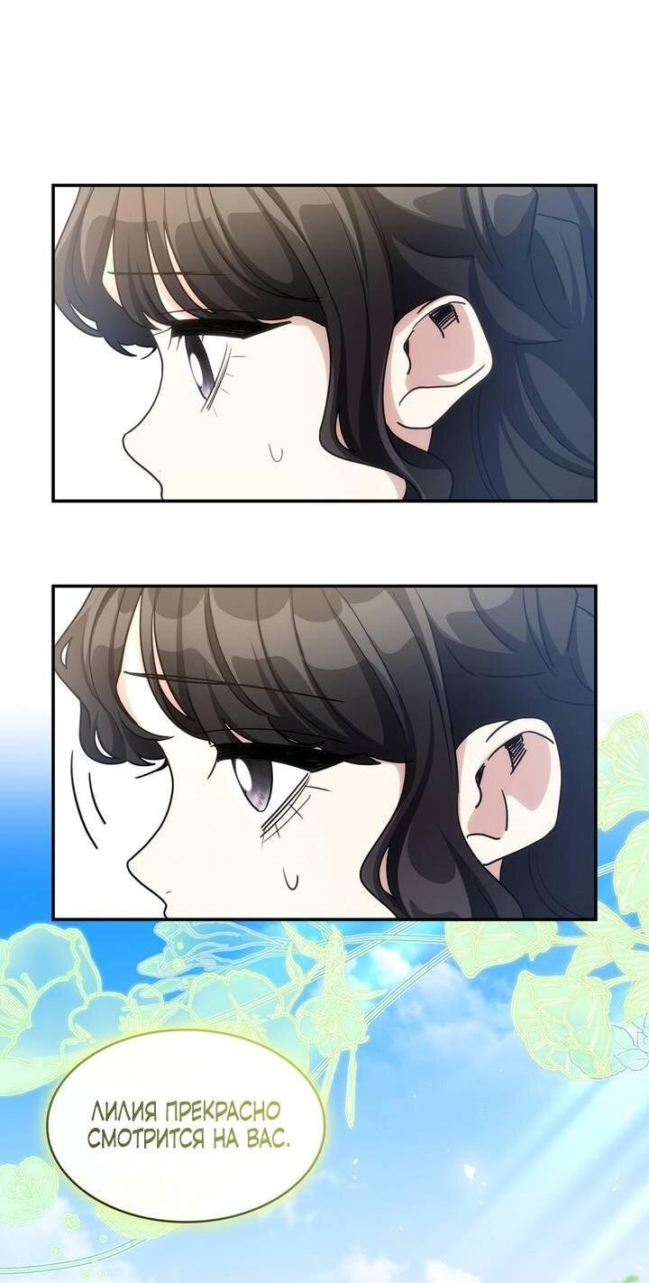 Манга Одержимость приведёт к гибели - Глава 57 Страница 22