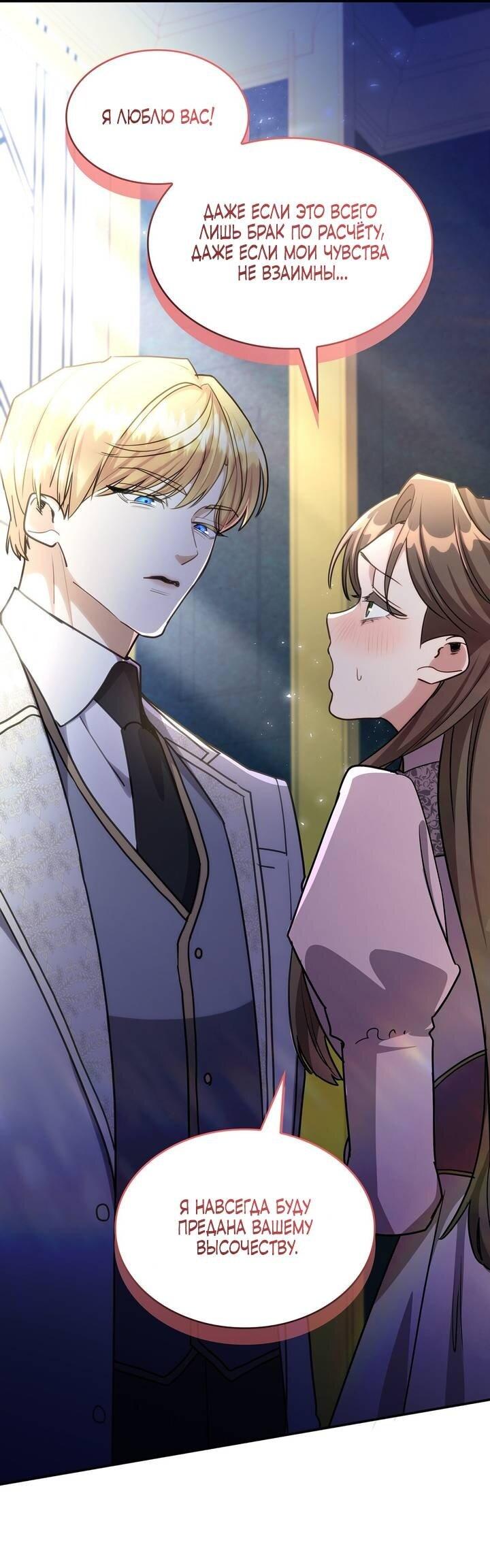 Манга Одержимость приведёт к гибели - Глава 57 Страница 31