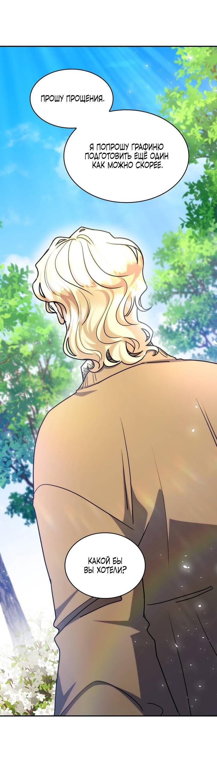 Манга Одержимость приведёт к гибели - Глава 57 Страница 5