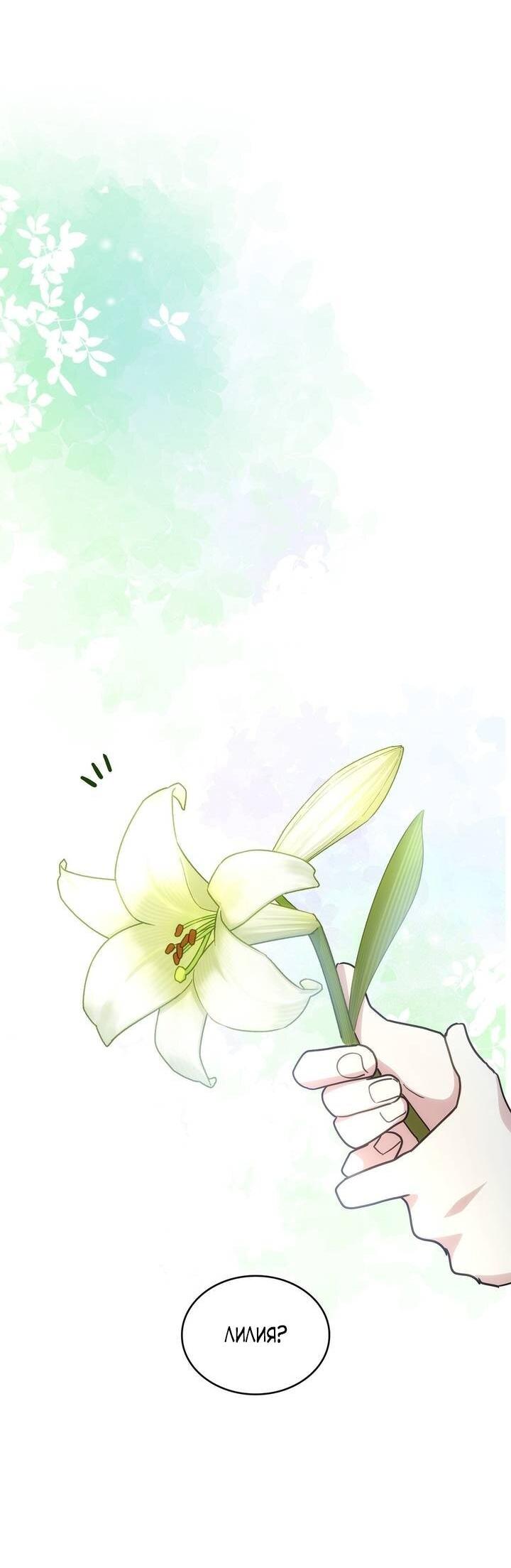 Манга Одержимость приведёт к гибели - Глава 57 Страница 14