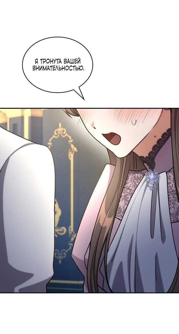 Манга Одержимость приведёт к гибели - Глава 57 Страница 29