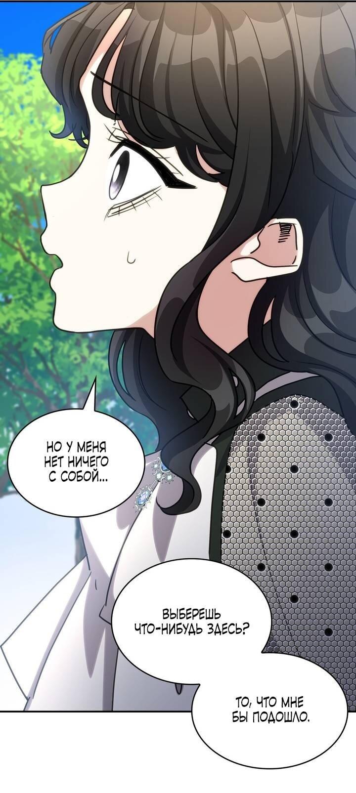 Манга Одержимость приведёт к гибели - Глава 57 Страница 10