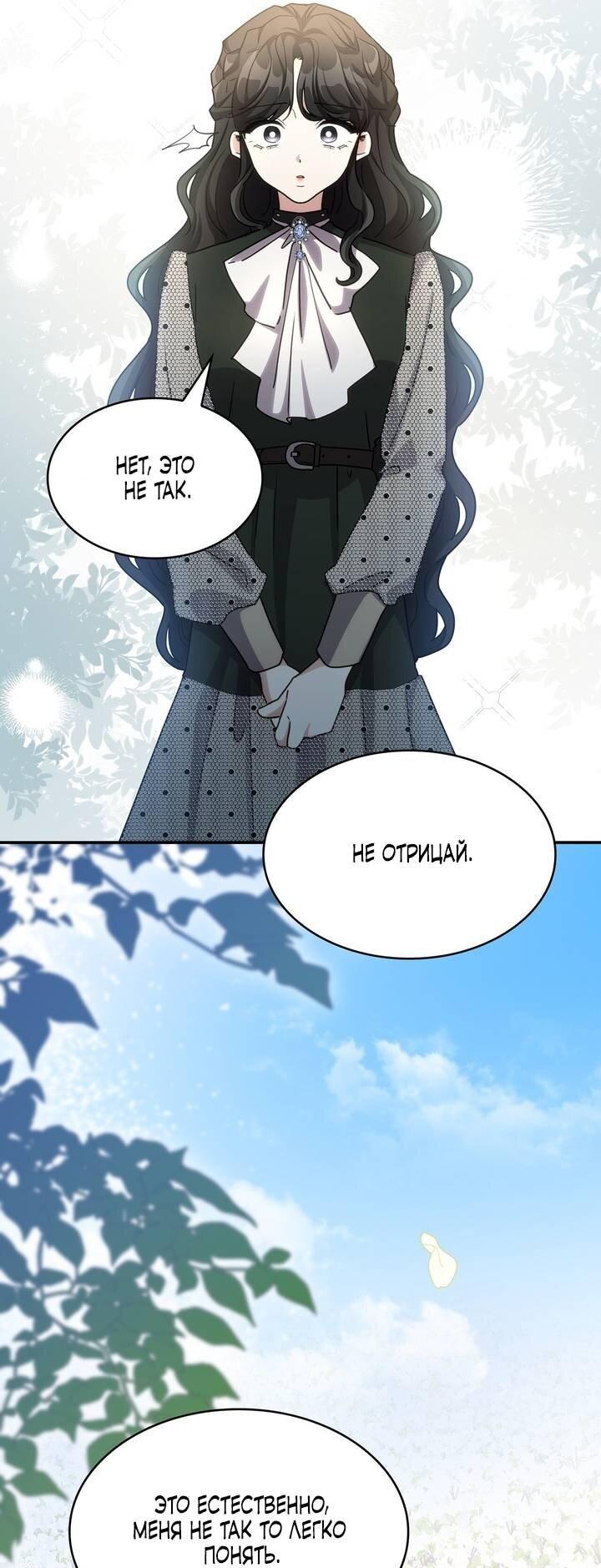 Манга Одержимость приведёт к гибели - Глава 57 Страница 24