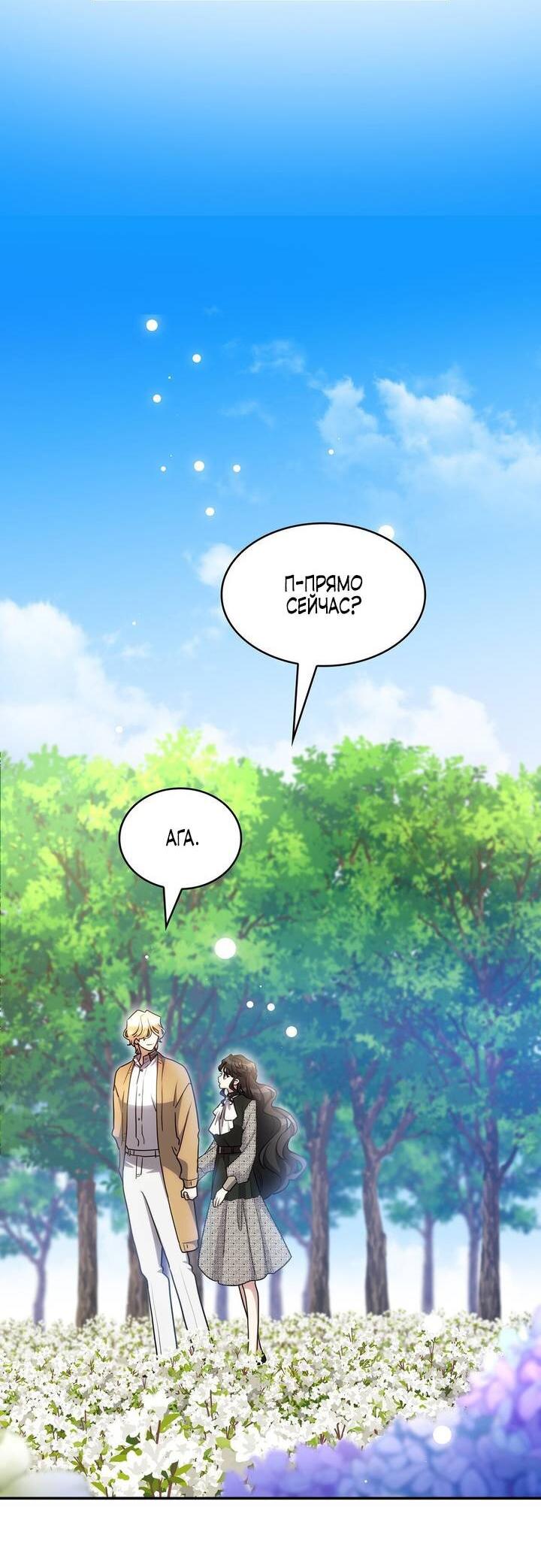 Манга Одержимость приведёт к гибели - Глава 57 Страница 8