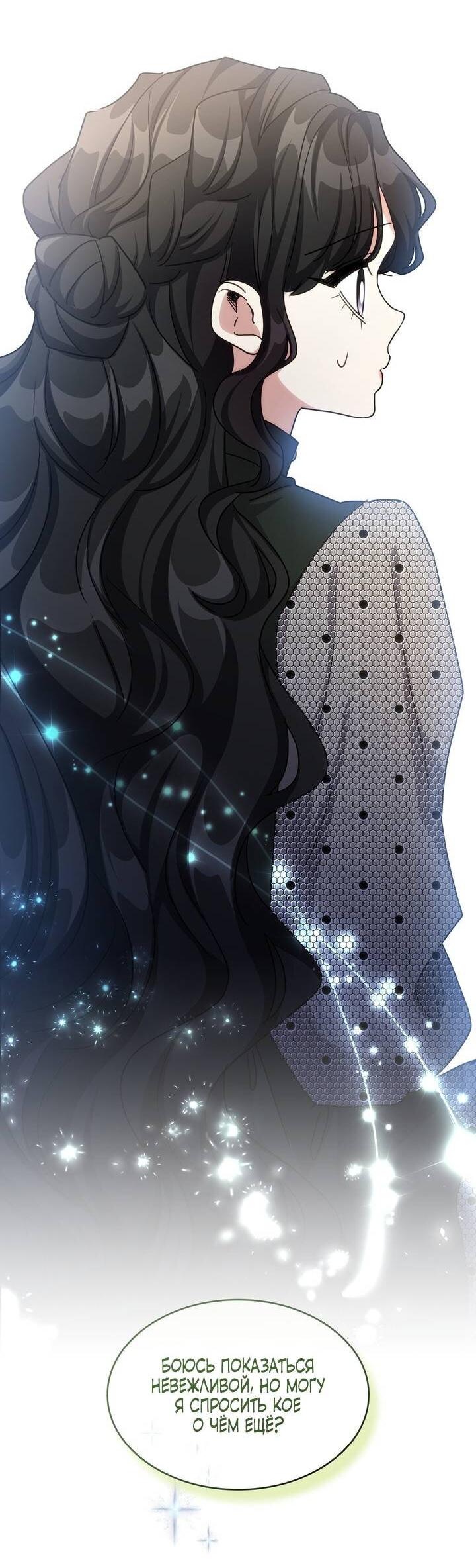 Манга Одержимость приведёт к гибели - Глава 57 Страница 40