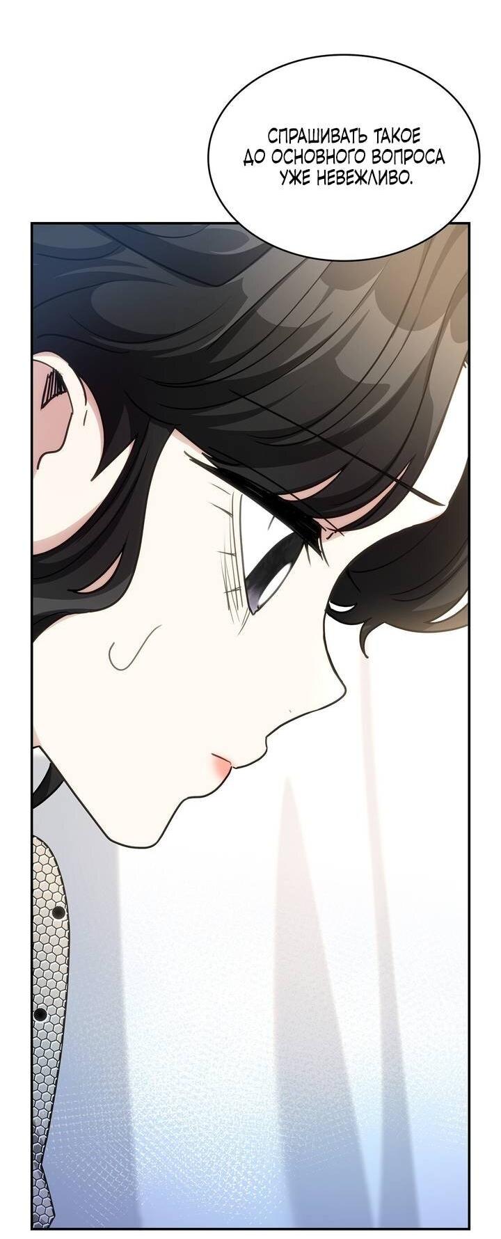 Манга Одержимость приведёт к гибели - Глава 57 Страница 42