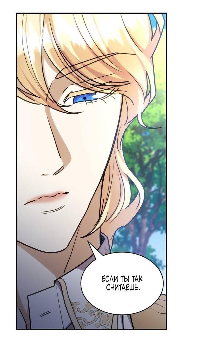 Манга Одержимость приведёт к гибели - Глава 57 Страница 16