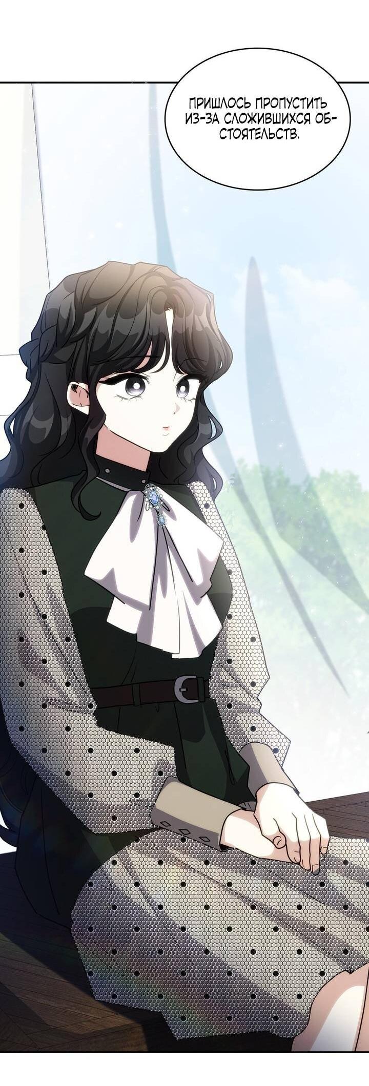 Манга Одержимость приведёт к гибели - Глава 57 Страница 36