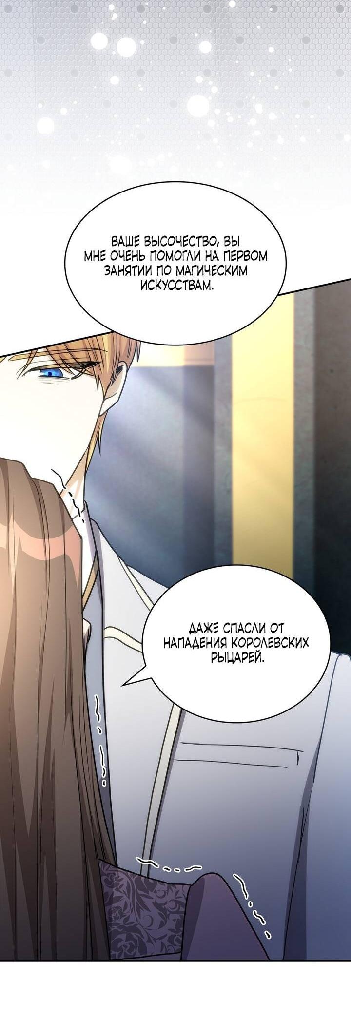 Манга Одержимость приведёт к гибели - Глава 57 Страница 28