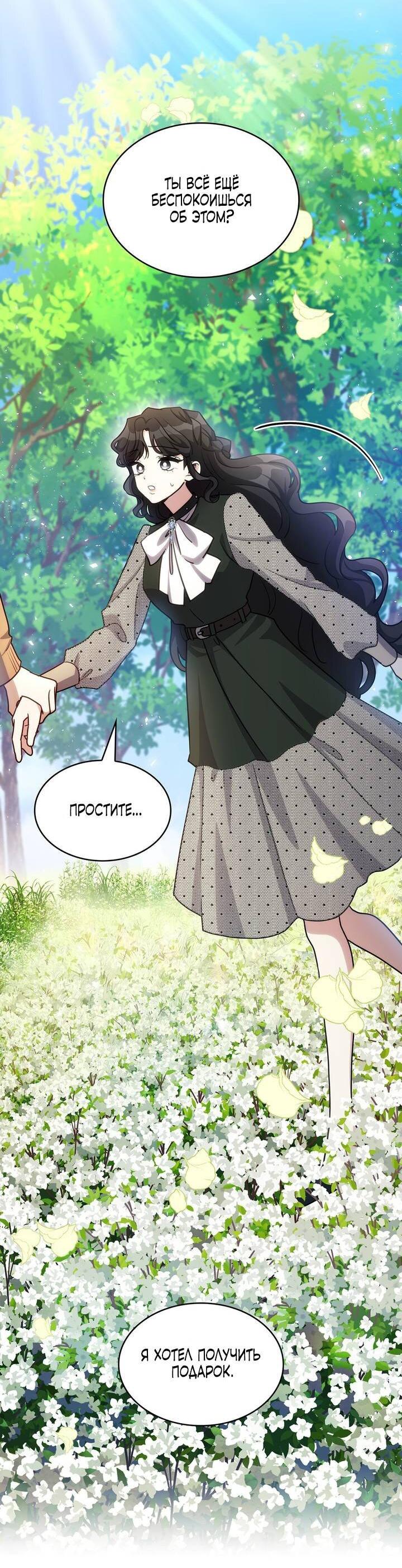 Манга Одержимость приведёт к гибели - Глава 57 Страница 3