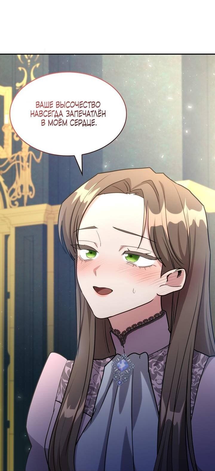 Манга Одержимость приведёт к гибели - Глава 57 Страница 30