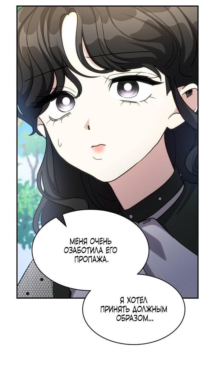 Манга Одержимость приведёт к гибели - Глава 57 Страница 4
