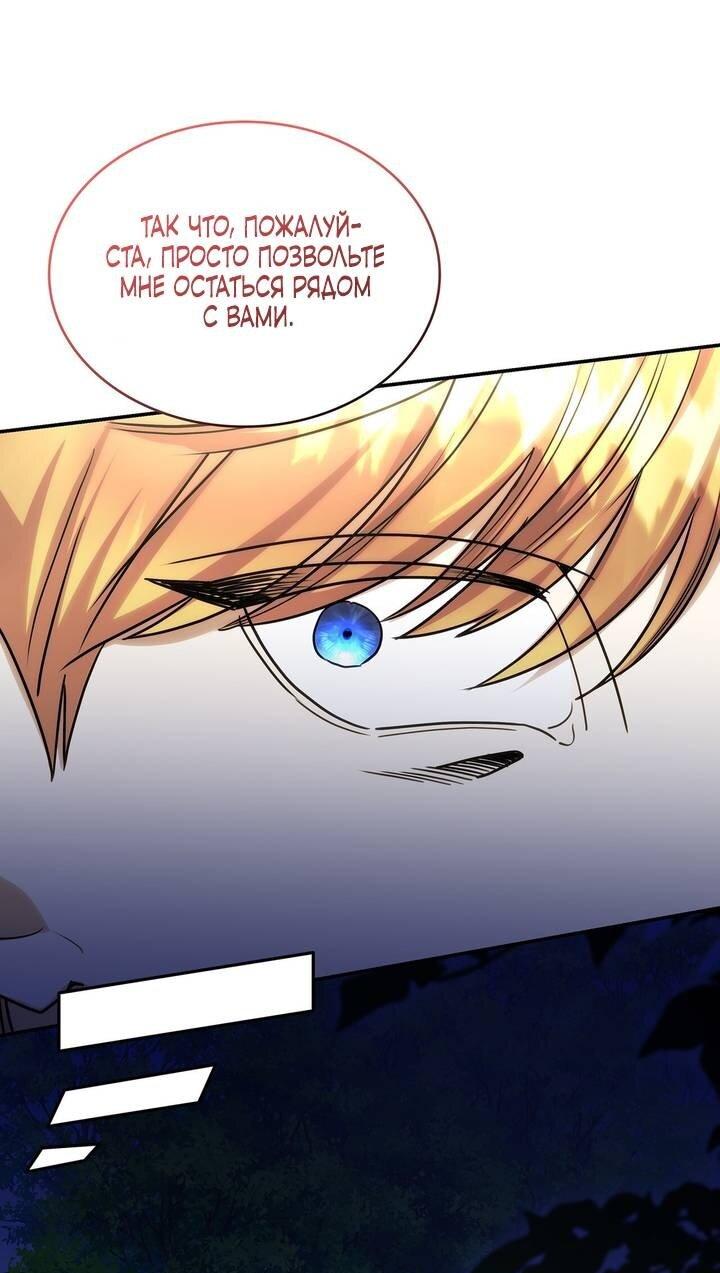 Манга Одержимость приведёт к гибели - Глава 57 Страница 32
