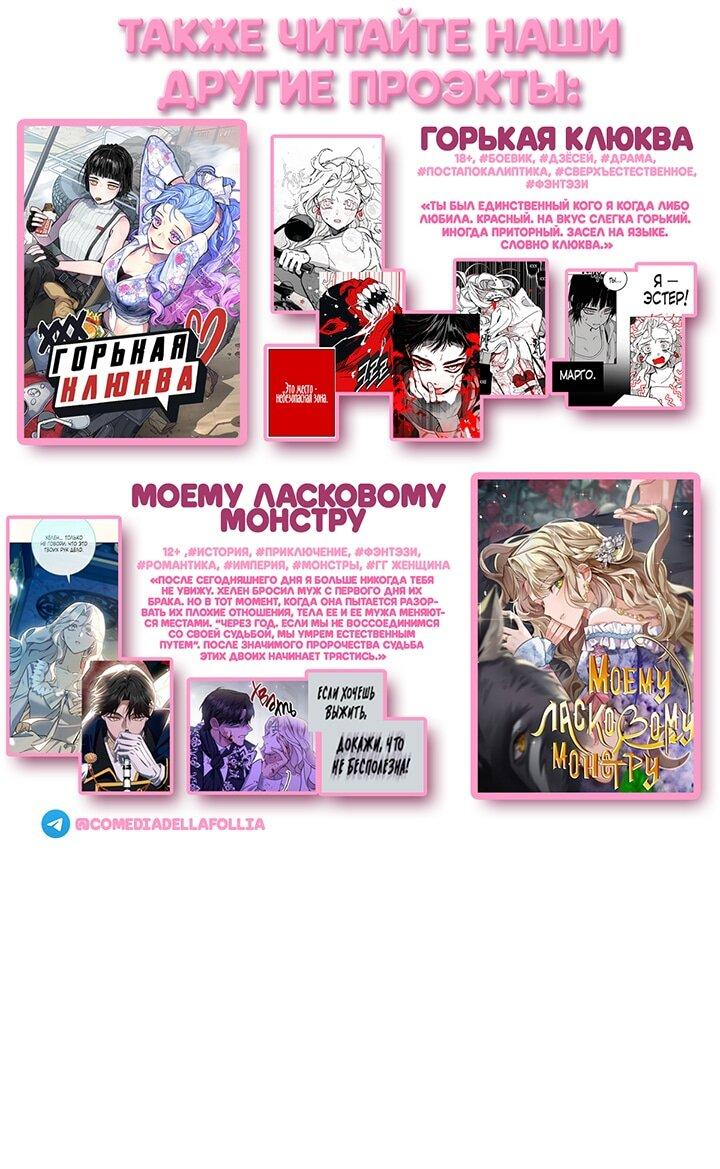 Манга Одержимость приведёт к гибели - Глава 57 Страница 1