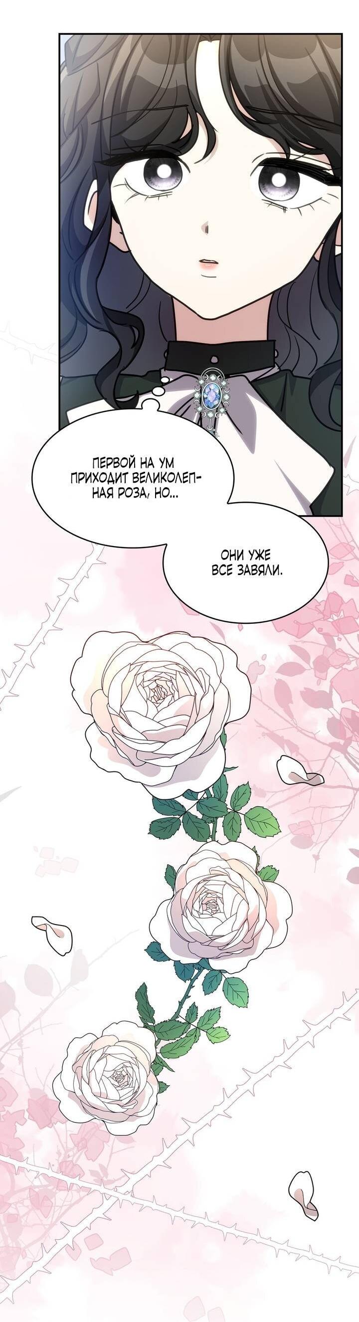 Манга Одержимость приведёт к гибели - Глава 57 Страница 17