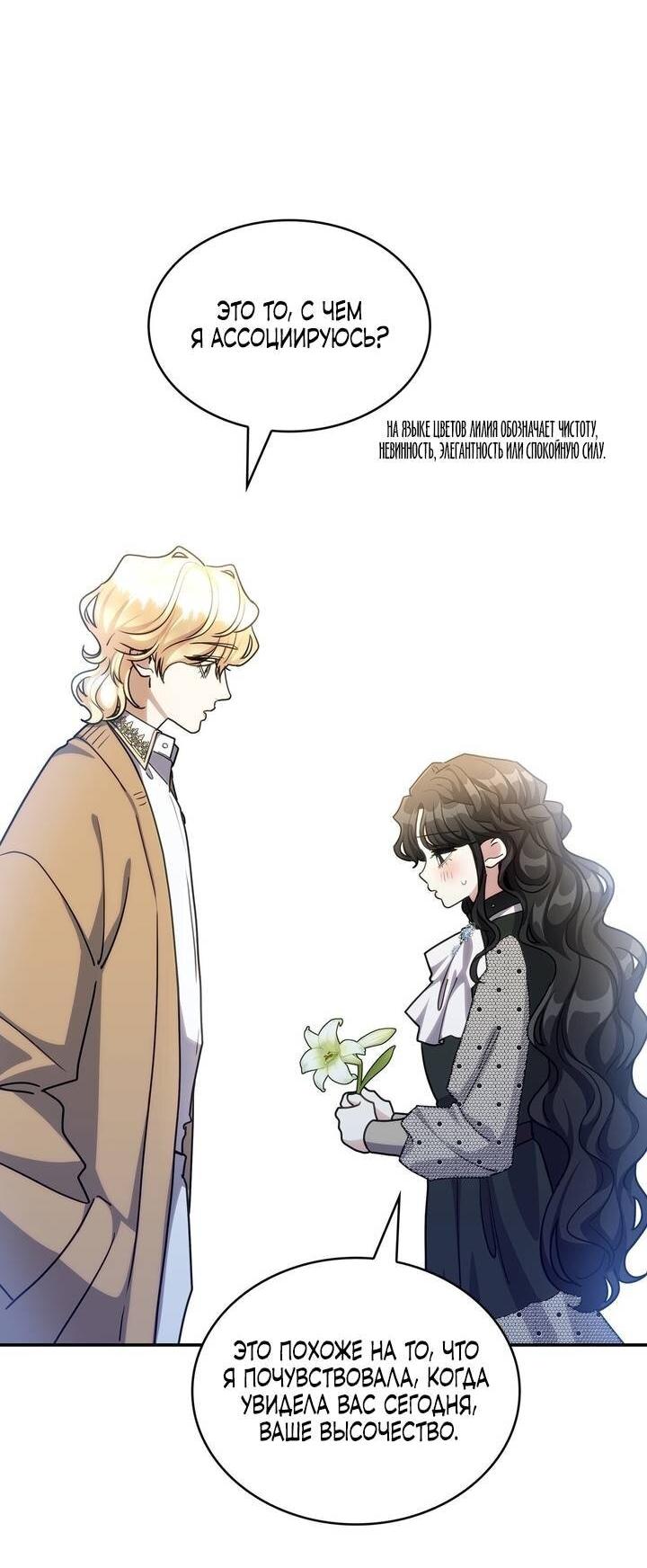 Манга Одержимость приведёт к гибели - Глава 57 Страница 15