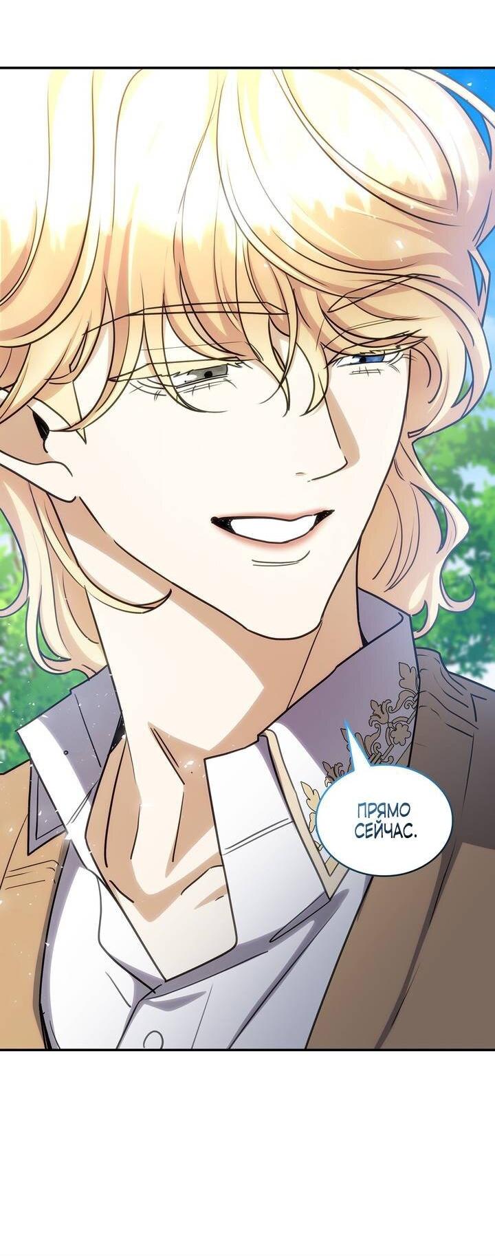 Манга Одержимость приведёт к гибели - Глава 57 Страница 9