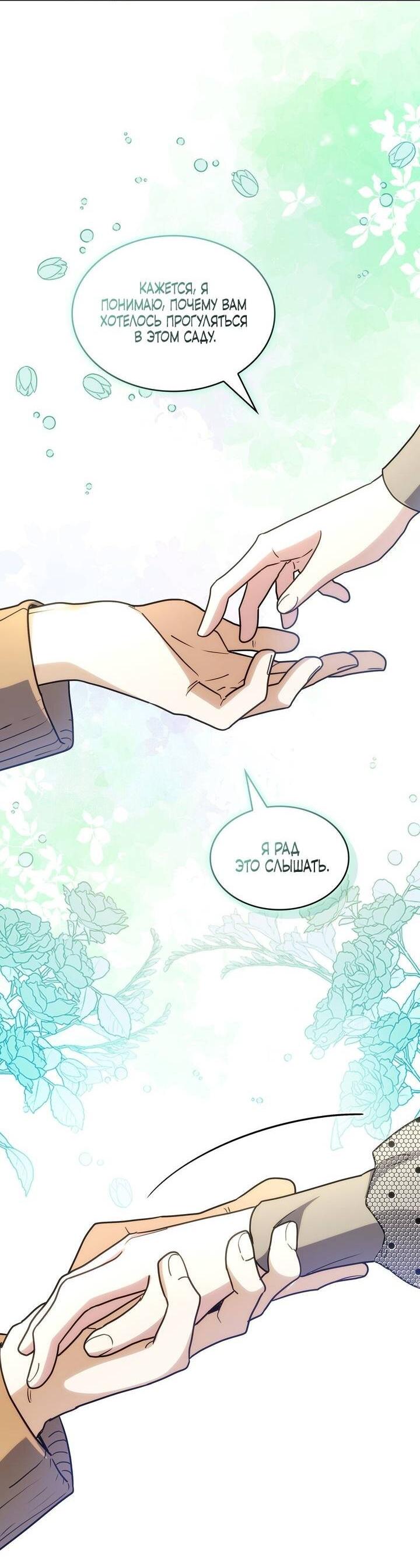 Манга Одержимость приведёт к гибели - Глава 56 Страница 44