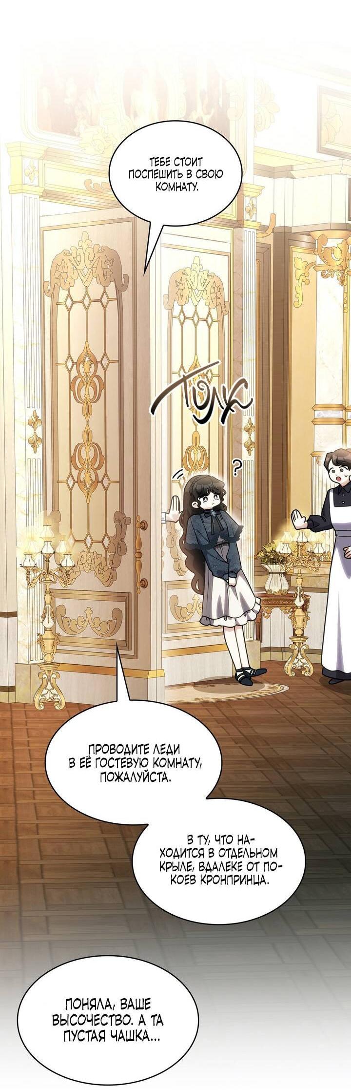 Манга Одержимость приведёт к гибели - Глава 56 Страница 8