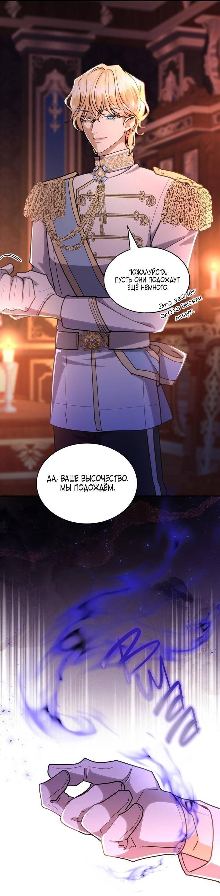 Манга Одержимость приведёт к гибели - Глава 56 Страница 15