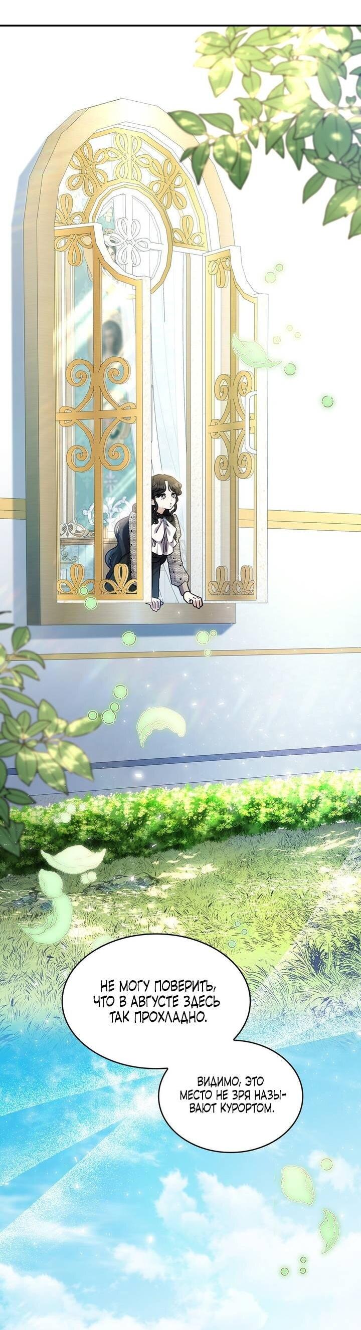 Манга Одержимость приведёт к гибели - Глава 56 Страница 19