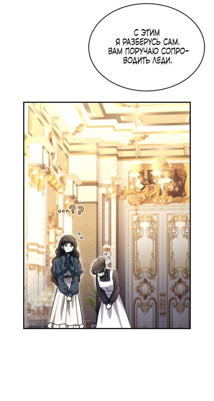 Манга Одержимость приведёт к гибели - Глава 56 Страница 9