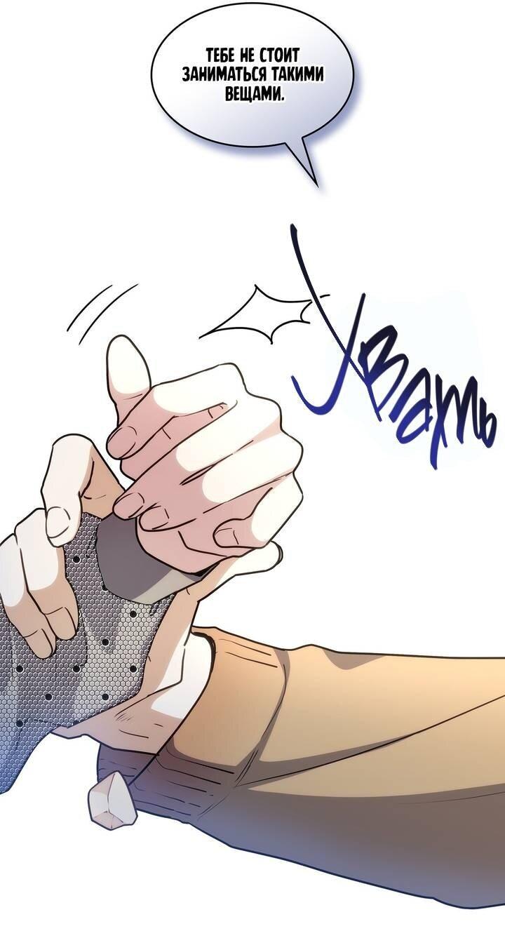 Манга Одержимость приведёт к гибели - Глава 56 Страница 24