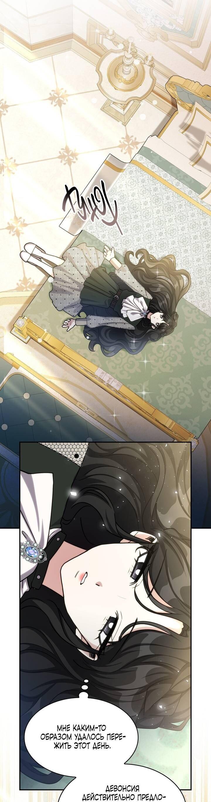 Манга Одержимость приведёт к гибели - Глава 56 Страница 17