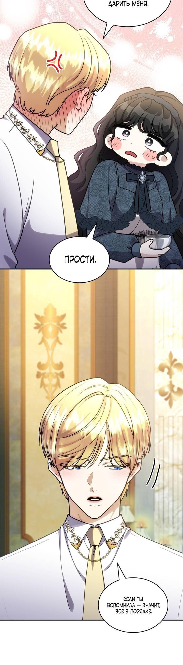 Манга Одержимость приведёт к гибели - Глава 56 Страница 4