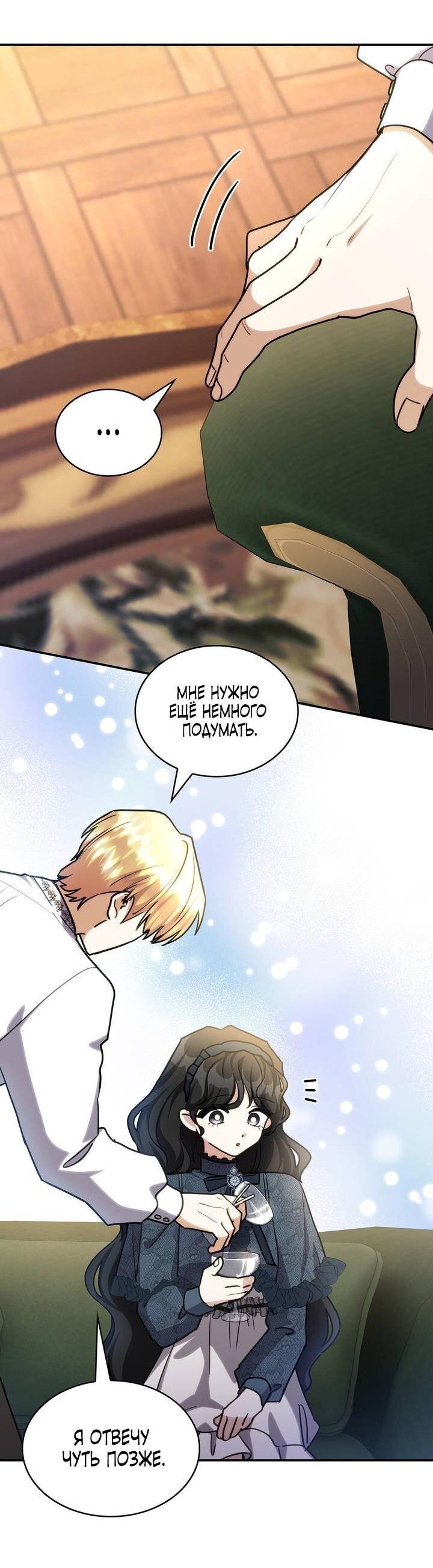 Манга Одержимость приведёт к гибели - Глава 56 Страница 7