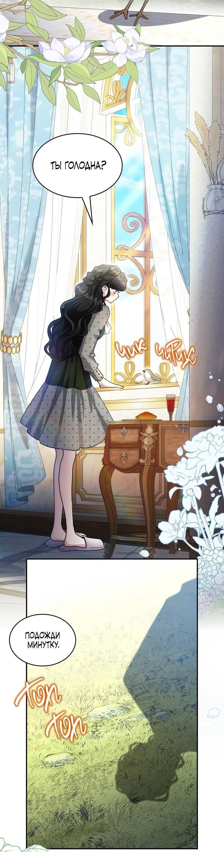 Манга Одержимость приведёт к гибели - Глава 56 Страница 22