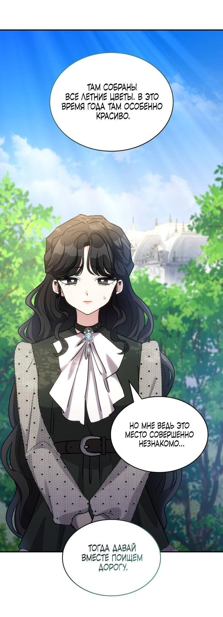 Манга Одержимость приведёт к гибели - Глава 56 Страница 36