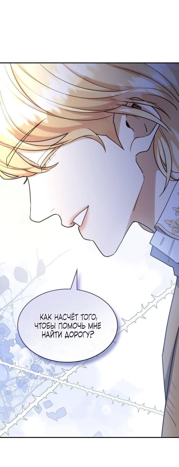 Манга Одержимость приведёт к гибели - Глава 56 Страница 30