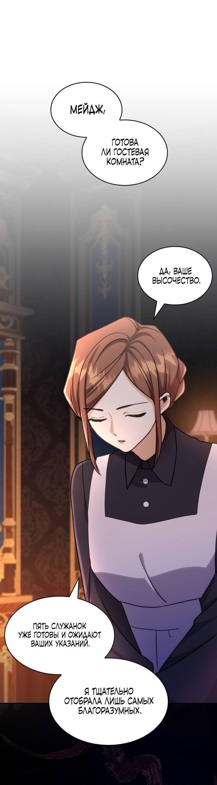 Манга Одержимость приведёт к гибели - Глава 56 Страница 14