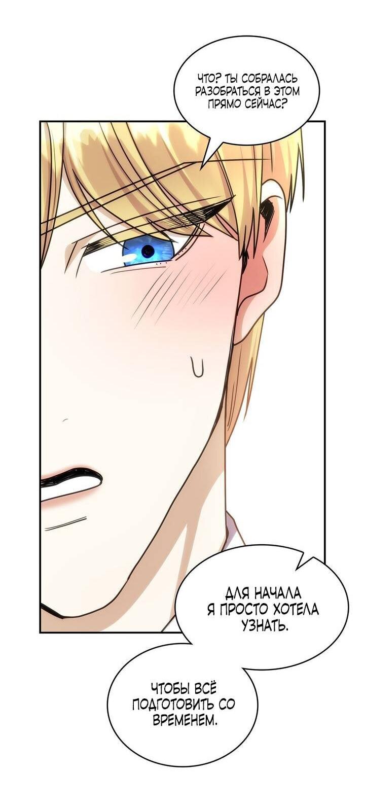 Манга Одержимость приведёт к гибели - Глава 56 Страница 6